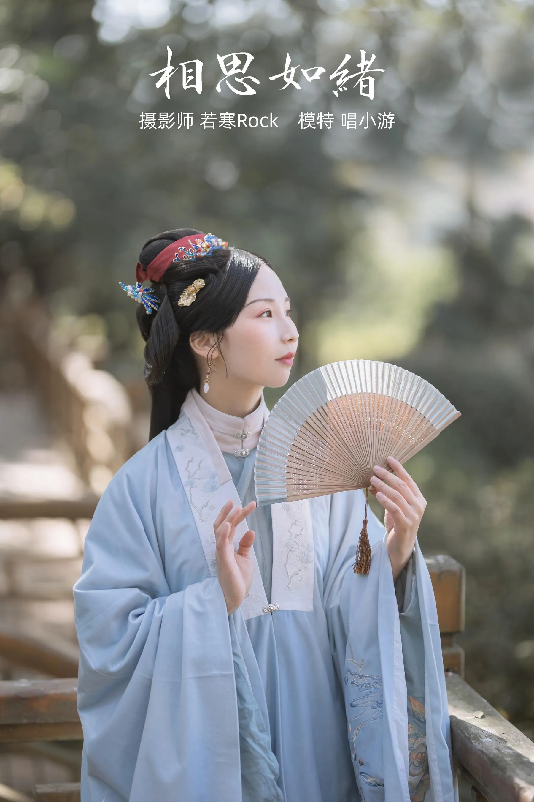 [YITUYU艺图语]2021.10.23 相思如绪 唱小游 [25P]插图4